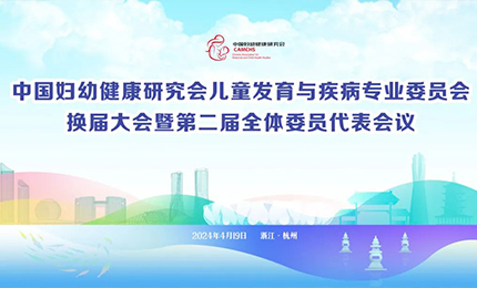 网上澳门皇冠赌场b877集团明星产品复方葡萄糖酸钙口服溶液亮相中国妇幼健康研究会&ldquo;儿童发育与疾病专委会代表大会&rdquo;