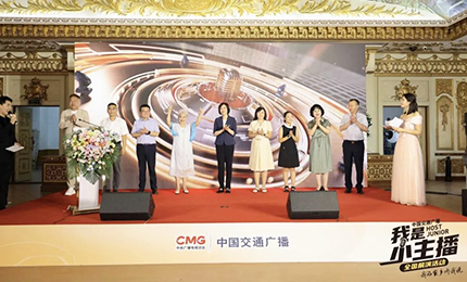 网上澳门皇冠赌场b877&middot;护彤 第二届中国交通广播&ldquo;我是小主播&rdquo;全国总决选盛大启幕