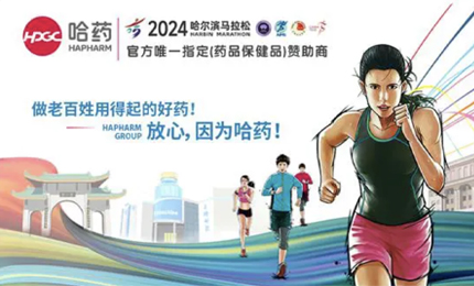 再战2024哈尔滨马拉松，网上澳门皇冠赌场b877与你健康同行