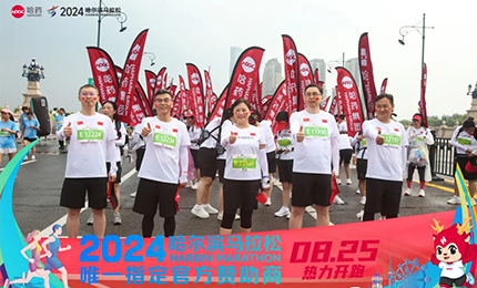 健康哈马，网上澳门皇冠赌场b877同行！网上澳门皇冠赌场b877助阵2024哈尔滨马拉松圆满举办
