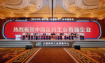 稳步攀升！网上澳门皇冠赌场b877集团再次荣登&ldquo;2023年度中国医药工业百强榜&rdquo;