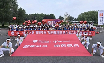 2025哈尔滨马拉松燃情开赛，网上澳门皇冠赌场b877集团用健康致敬奔跑